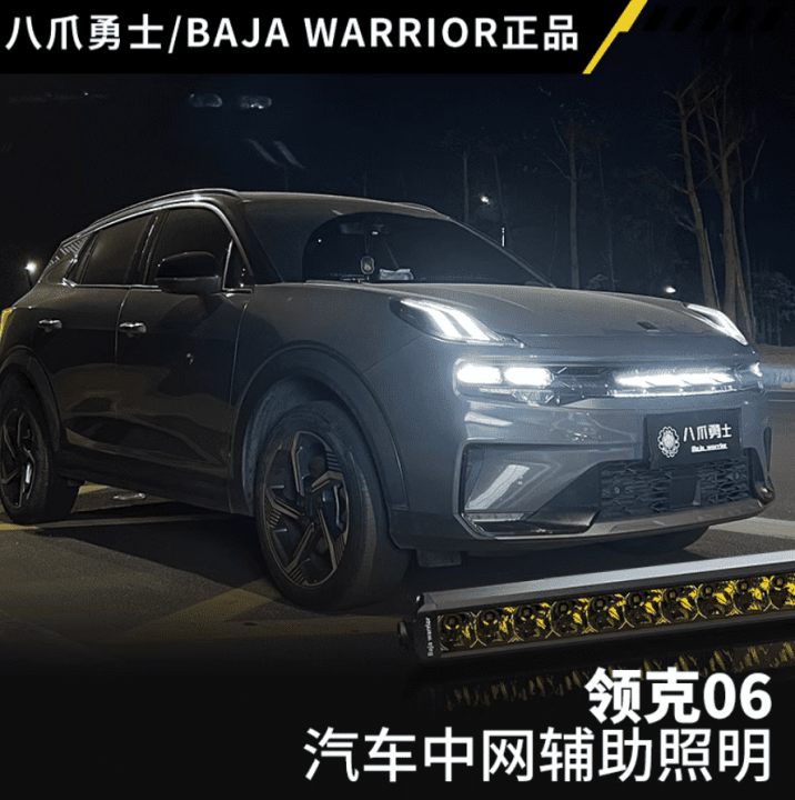 Đèn pha trợ sáng Lynk & Co 06